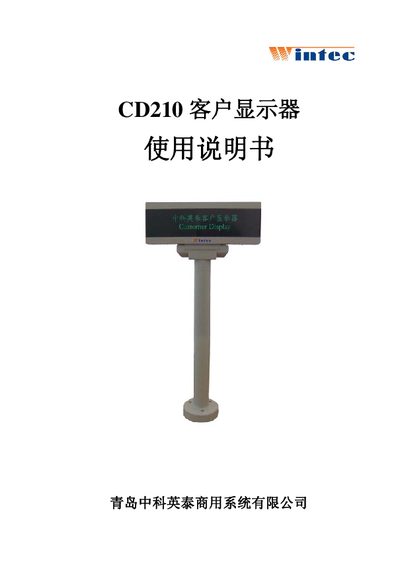 Qingdao Zhongke Yingtai CD210 Client Display User Manual - cover page