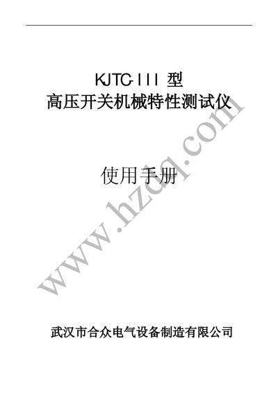 Wuhan Hezhong KJTC-III High Voltage Switch Mechanical Characteristics Tester User Manual - cover page