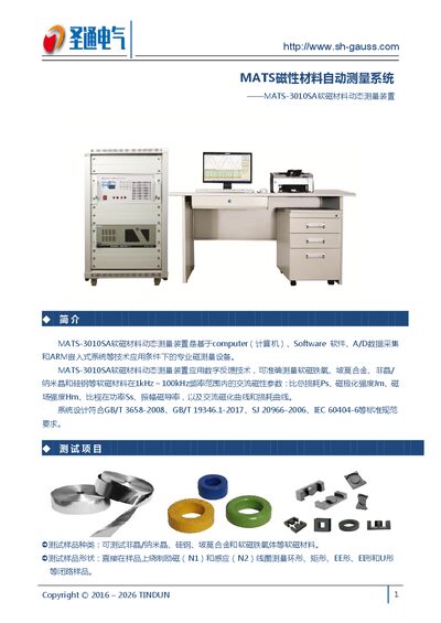 TINDUN MATS-3010SA Dynamic Magnetic Material Measurement Device User Manual - cover page