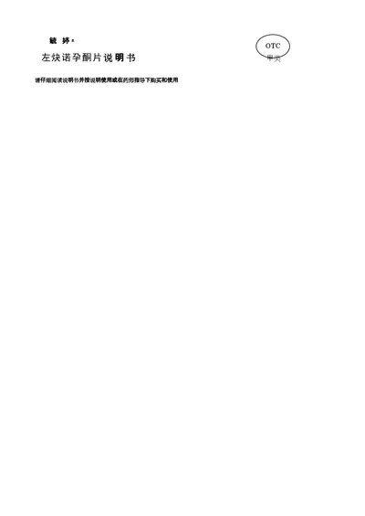 Zizhu Pharma Levonorgestrel 0.75 mg Tablets Product Leaflet - cover page