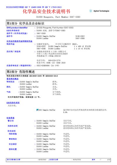 Agilent D1000 Reagents Safety Data Sheet - cover page