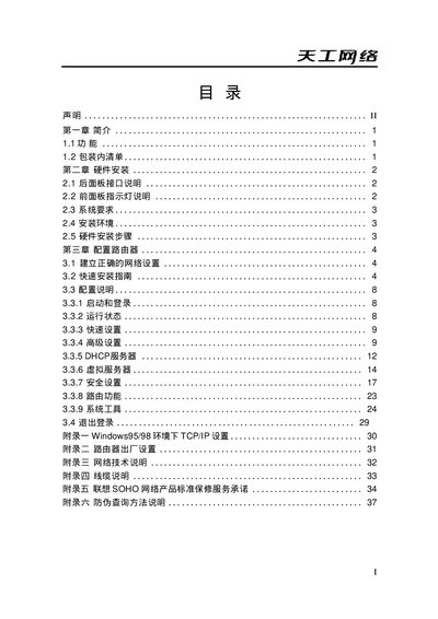 Lenovo Broadband SOHO Router User Manual - cover page