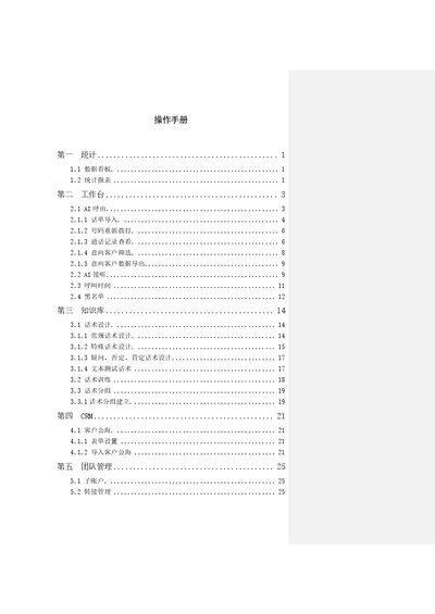 AI Call System User Manual - cover page