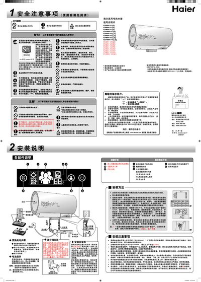 Haier ES Series Water Heater User Manual - cover page