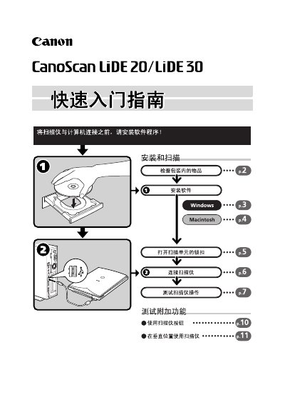Canon LiDE 20/LiDE 30 Quick Start Guide - cover page