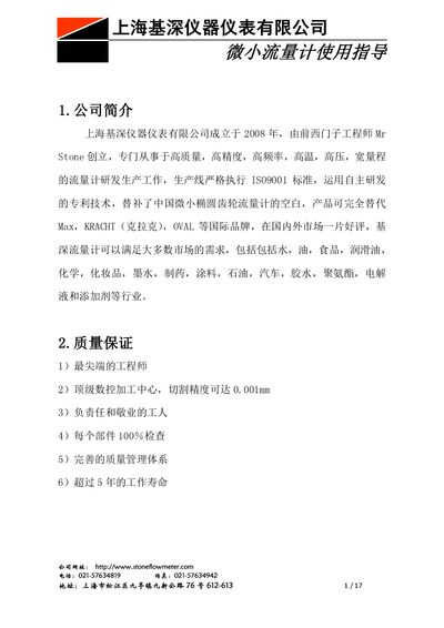 Jishen CX-M2–CX-M50 Micro Flowmeter User Manual - cover page