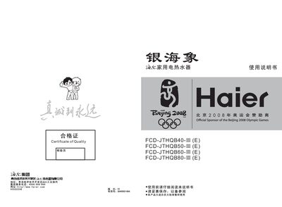 Haier FCD-JTHQB40/50/60/80 (E) Water Heater Certificate of Quality - cover page