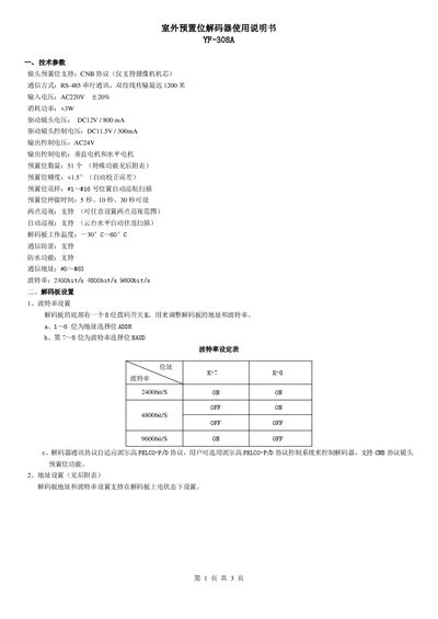 YF-308A Outdoor Preset Position Decoder User Manual - cover page