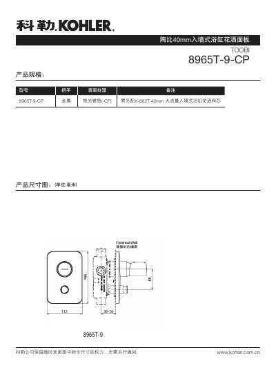 KOHLER 8965T-9-CP Manual - cover page
