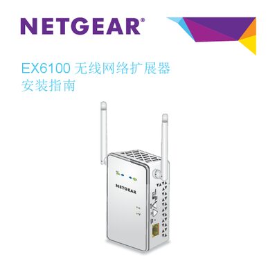 NETGEAR EX6100 Wireless Extender Installation Guide - cover page