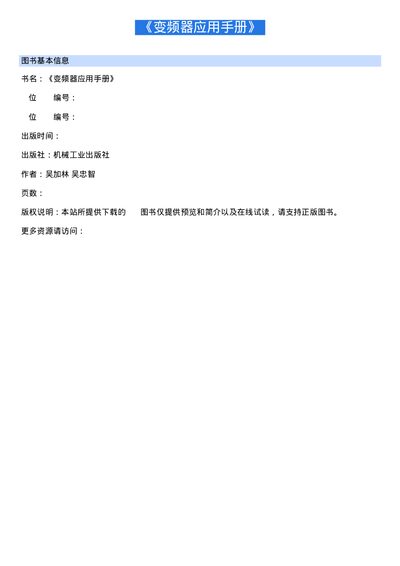 Variable Frequency Drive Application Handbook