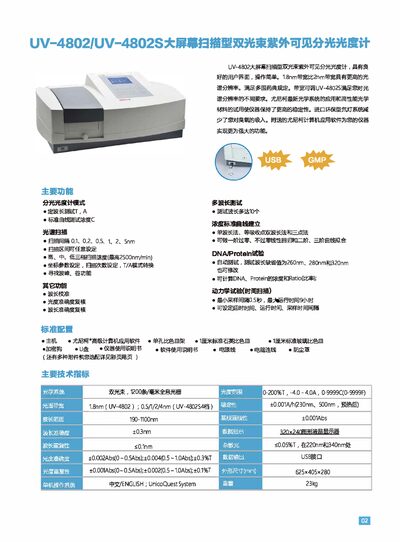 Unico UV-4802/UV-48025 UV-Visible Spectrophotometer Product Leaflet - cover page