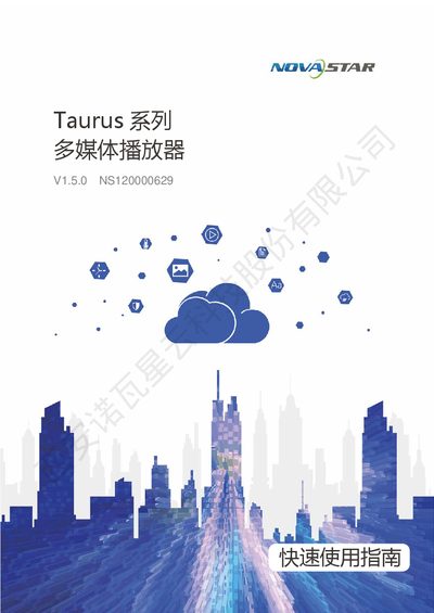 NovaStar Taurus Multimedia Player Quick Start Guide V1.5.0 - cover page