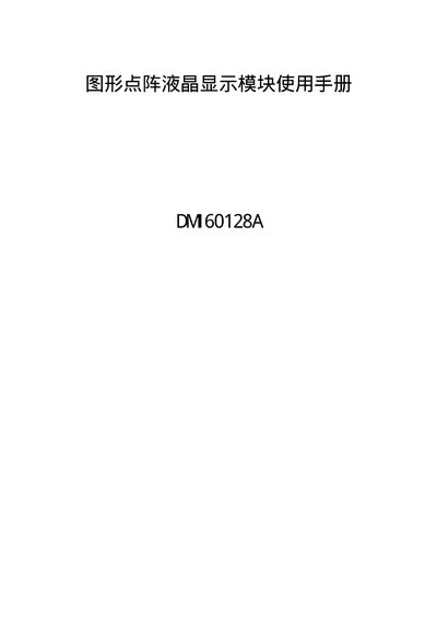 DM160128A graphics lattice liquid crystal display module Manual - cover page