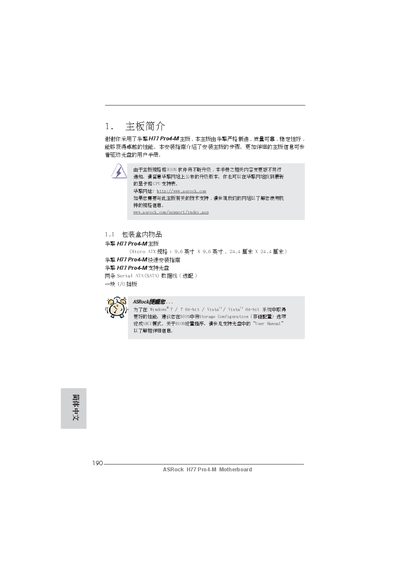 ASRock H77 Pro4-M Motherboard Installation Guide - cover page