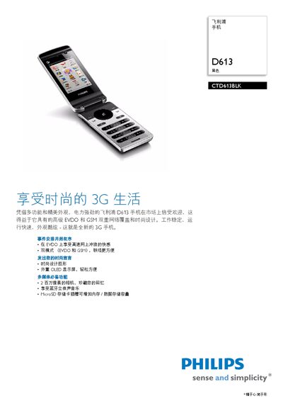 Philips D613 Mobile Phone User Manual - cover page