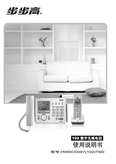 BBK HWDCD007(102)TSD Telephone User Manual - cover page