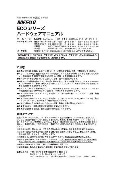 Buffalo PY00-31271-DM10-01 Hardware Manual