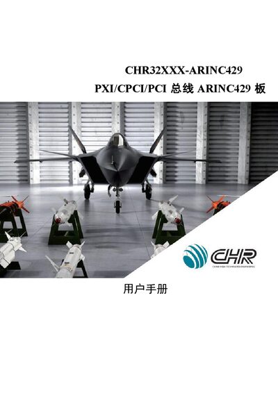 Kairui CHR32XXX ARINC429 PXI/CPCI/PCI Bus Board User Manual - cover page