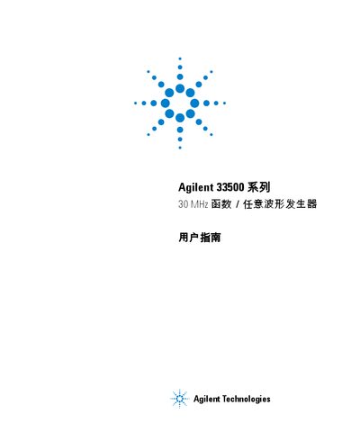 Agilent 33500 Series Function/Arbitrary Waveform Generator User Guide - cover page