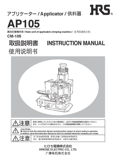 HIROSE AP105/CM-105 Manual