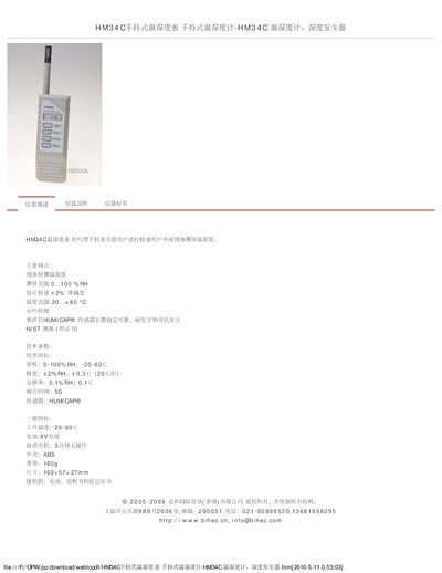 HUMICAP HM34C Handheld Temperature and Humidity Meter User Manual