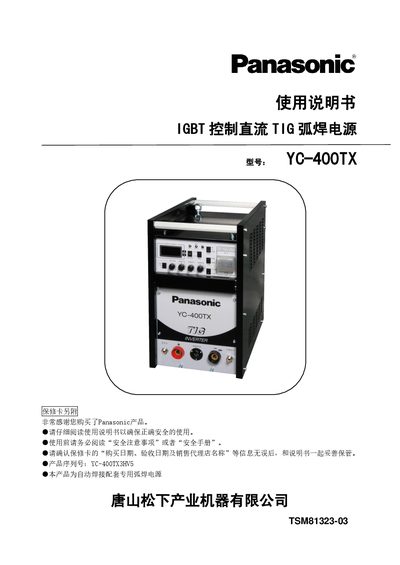 Panasonic YC-400TX Inverter DC Pulse TIG Welding Power Source User Manual - cover page