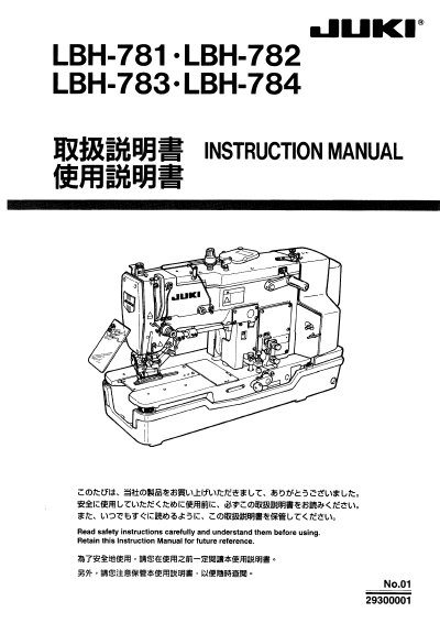 JUKI LBH-781/LBH-782/LBH-783/LBH-784 sewing-machine Manual - cover page