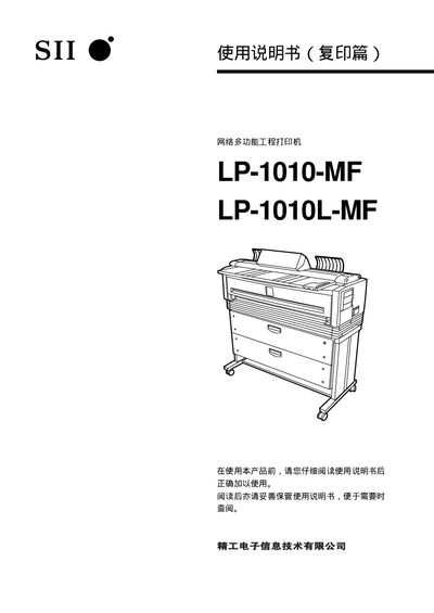 SII LP-1010-MF / LP-1010L-MF Multi-Function Printer User Manual - cover page