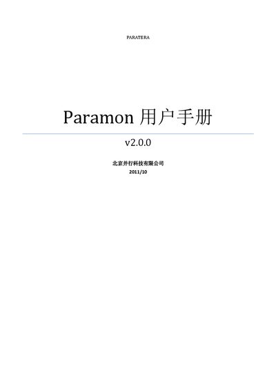Beijing Parallel Technology Paramon User Manual - cover page