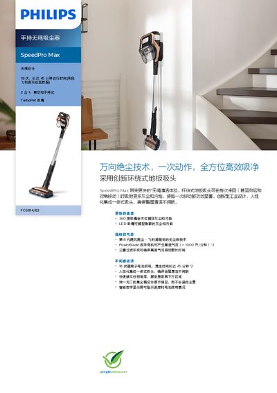 Philips SpeedPro Max FC6814/82 Cordless Vacuum Cleaner Product Leaflet - cover page