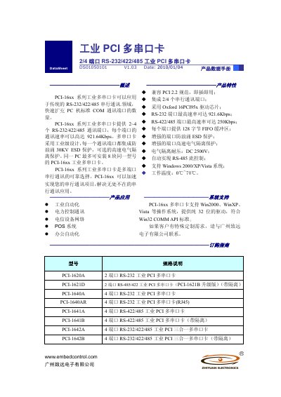 2/4 Port RS-232/422/48 Industry PCI Multi- string Card handbook - cover page