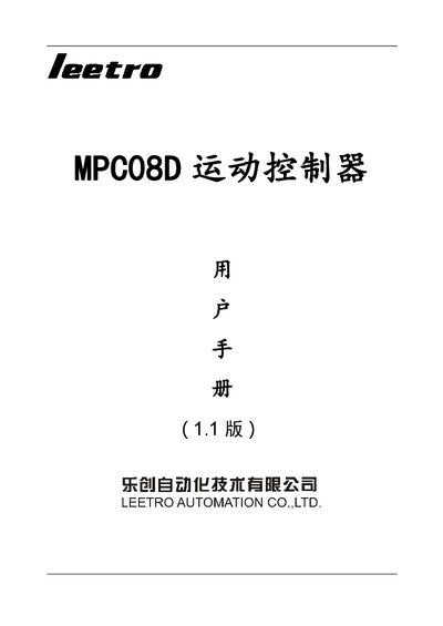 Leetro MPC08D Motion Controller User Manual - cover page
