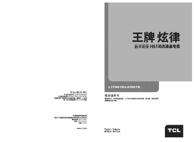 TCL L42H61D Television User Manual - cover page