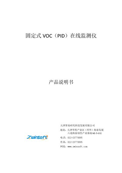 Zwinsoft Fixed VOC (PID) Online Monitoring Instrument User Manual - cover page