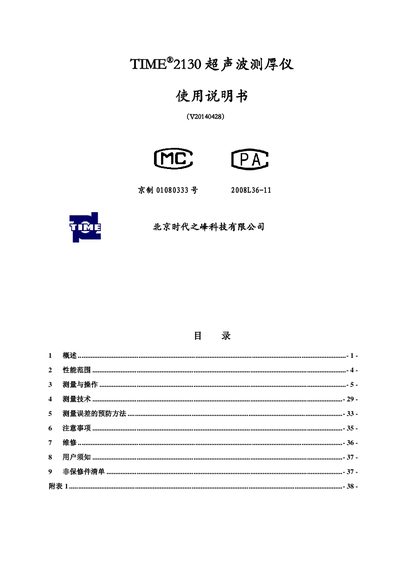 TIME 2130 Ultrasonic Thickness Gauge User Manual - cover page
