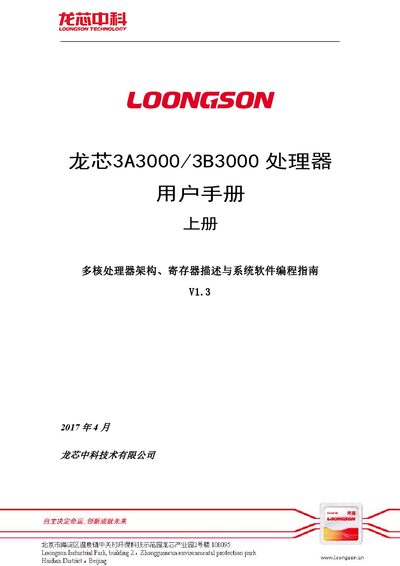 Loongson 3A3000/3B3000 Processor User Manual - cover page