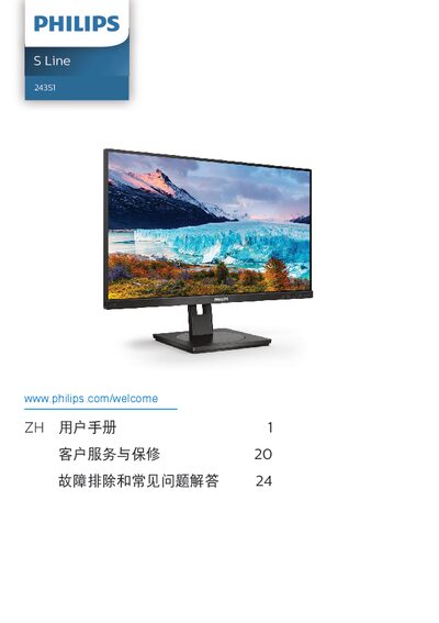 Philips S Line 243S1 Monitor User Manual - cover page