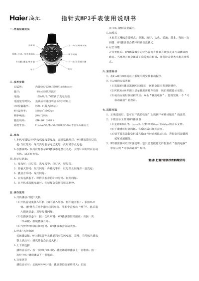 Haier Stylus MP3 Watch User Manual - cover page