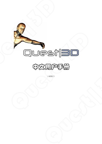 Questl3D chinese user\'s manual(1) - cover page