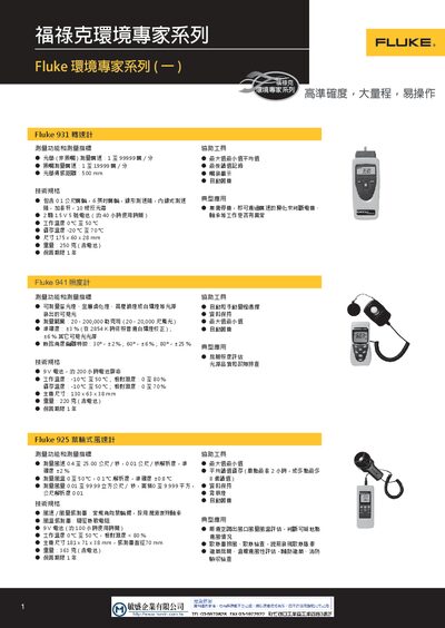 Fluke Multi-Model Instrument Product Leaflet (931, 941, 925, 50 II, 561, 923, 922, 971) - cover page