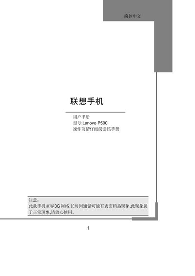 Lenovo P500 Phone User Manual