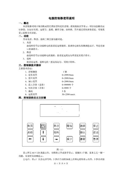 Runcheng ACE20w Computer Controller User Manual