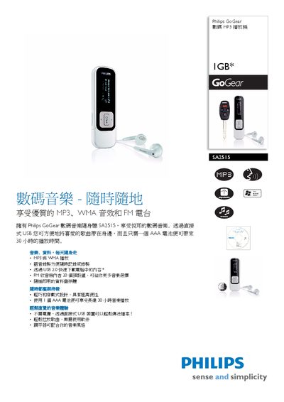 Philips SA2515 MP3 Player User Manual - cover page