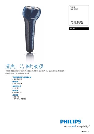 Philips HQ902 Electric Shaver User Manual - cover page