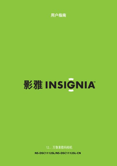 INSIGNIA NS-DSC1112SL/DSC1112SL-CNdigital camera user manual - cover page