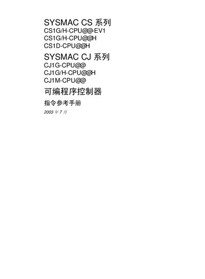 Omron CS/CJ Series Programmable Controller Instruction Reference Manual - cover page