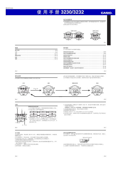 Casio 3230/3232 User Manual - cover page