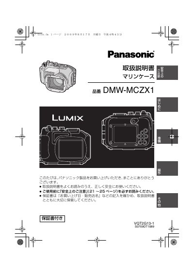 Panasonic DMW-MCZX1 Marine Case Manual - cover page