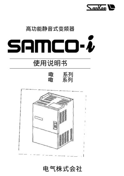 Sanken IHF 75K~250K / IPF 75K~315K Frequency Converter User Manual - cover page